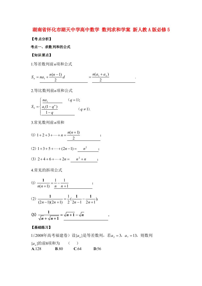 湖南省怀化市湖天中学高中数学