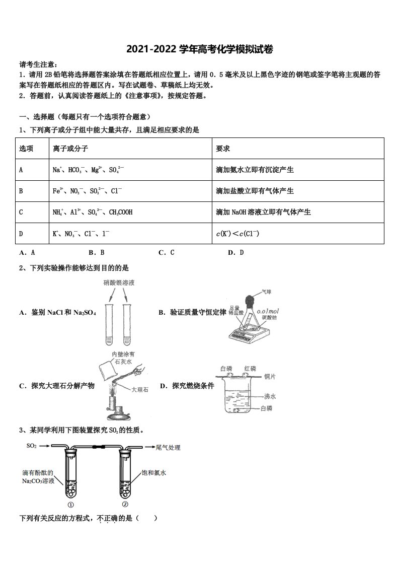 2022届上海市崇明区崇明中学高三第六次模拟考试化学试卷含解析