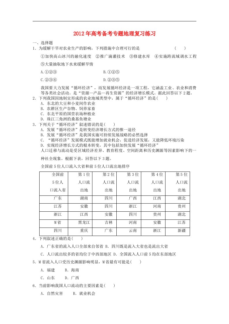 高考地理备考专题复习练习76