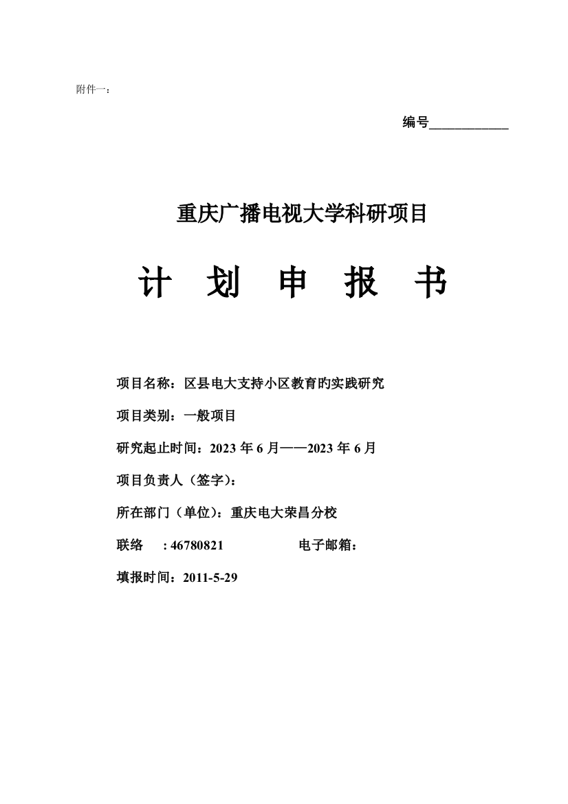 2023年区县电大支持社区教育的实践研究