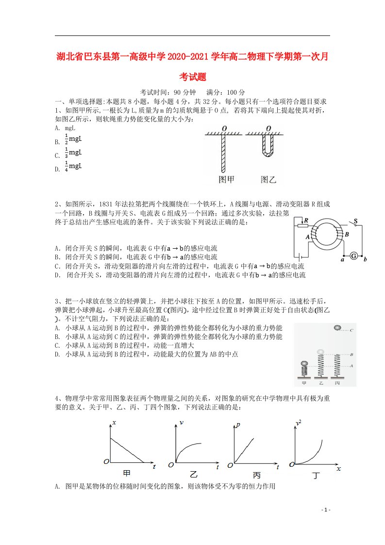 湖北省巴东县第一高级中学2020_2021学年高二物理下学期第一次月考试题