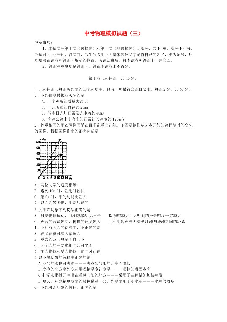 山东省临沐县青云镇中心中学中考物理模拟试题（三）