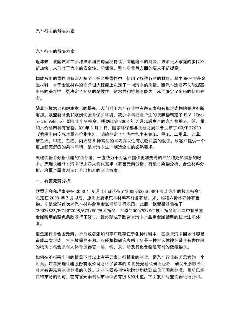 汽车行业的解决方案