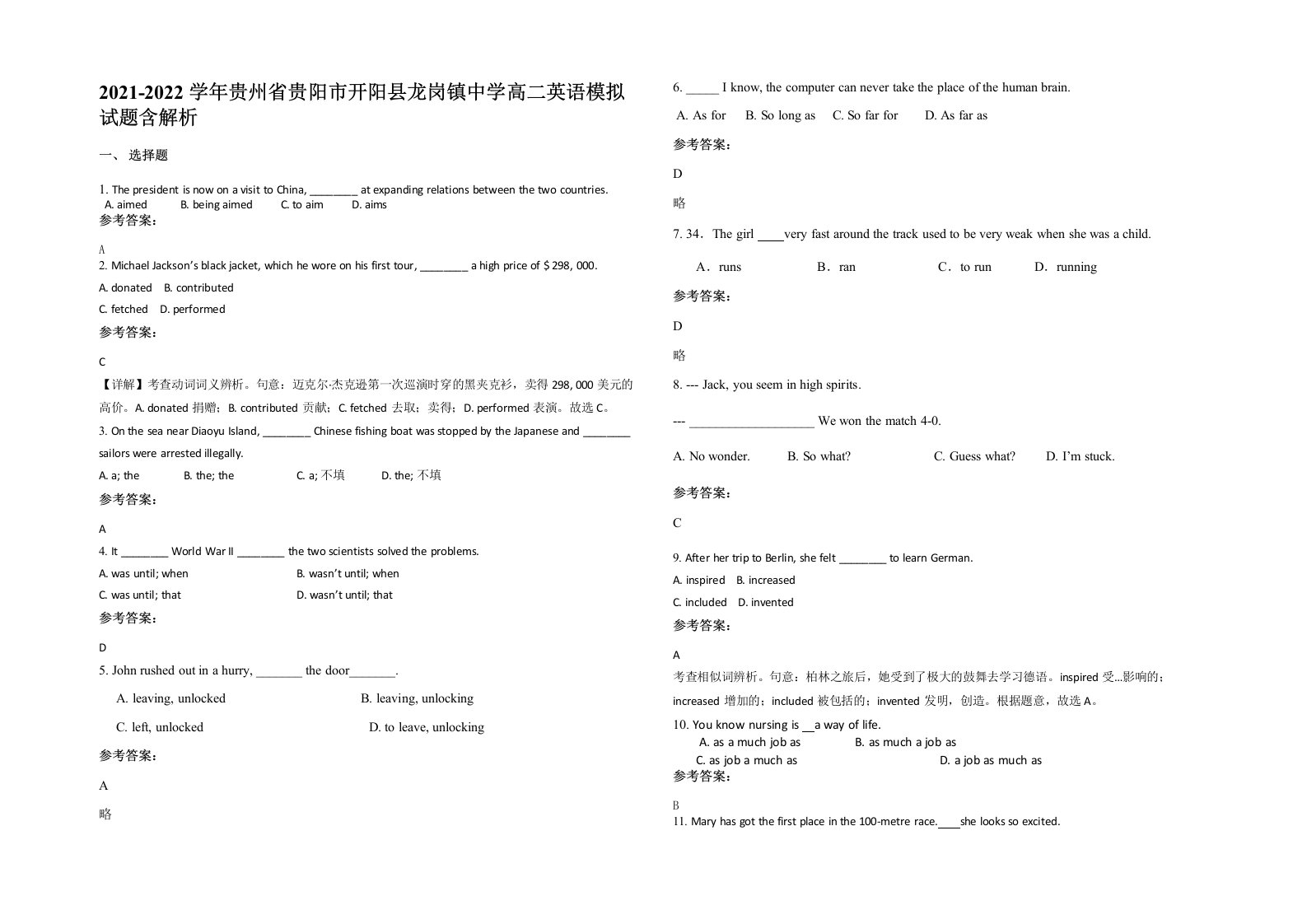 2021-2022学年贵州省贵阳市开阳县龙岗镇中学高二英语模拟试题含解析