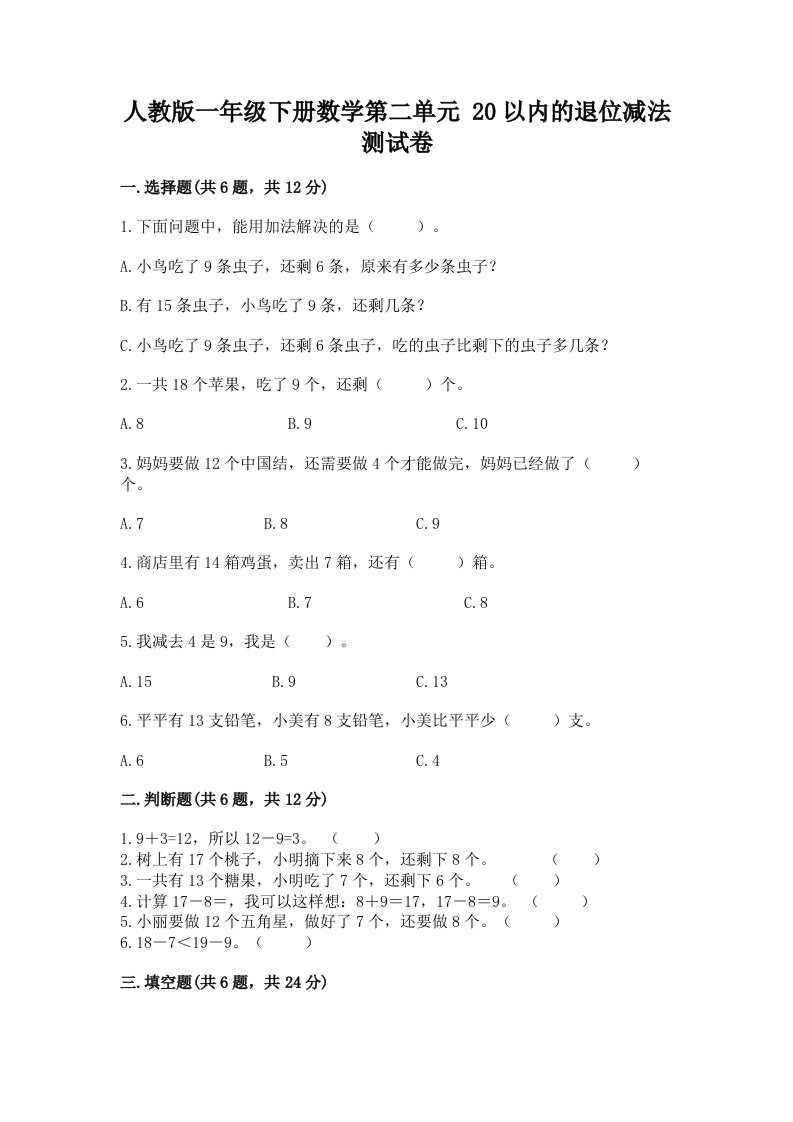 人教版一年级下册数学第二单元