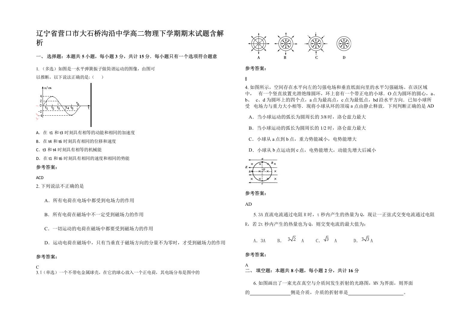 辽宁省营口市大石桥沟沿中学高二物理下学期期末试题含解析