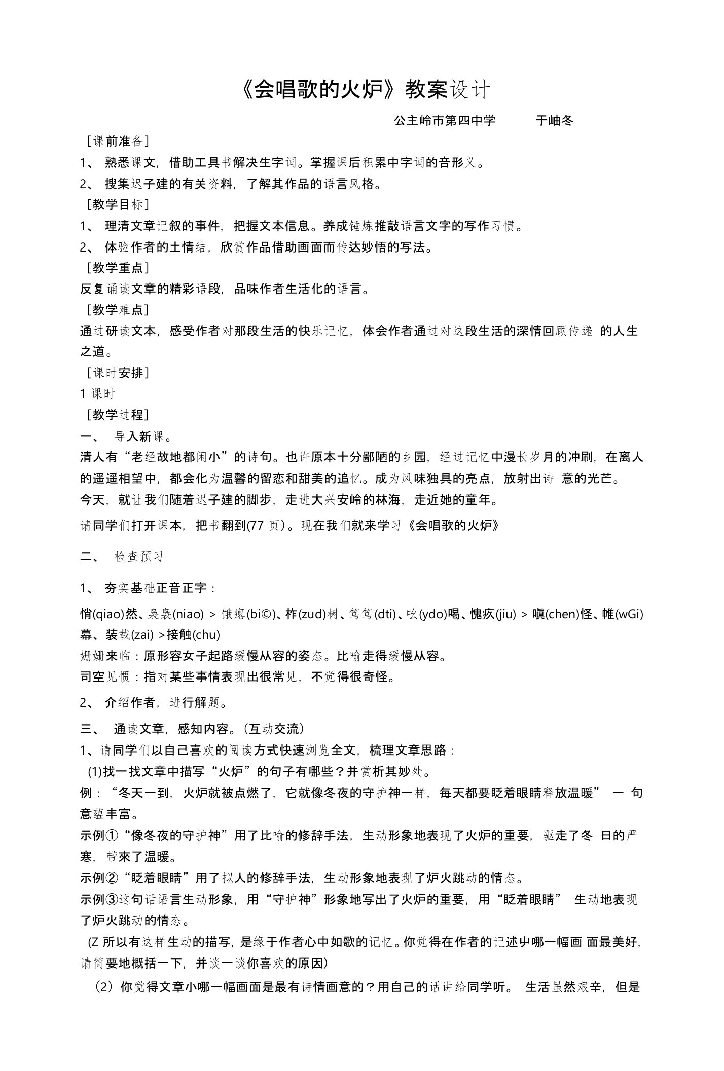 《会唱歌的火炉》教案设计