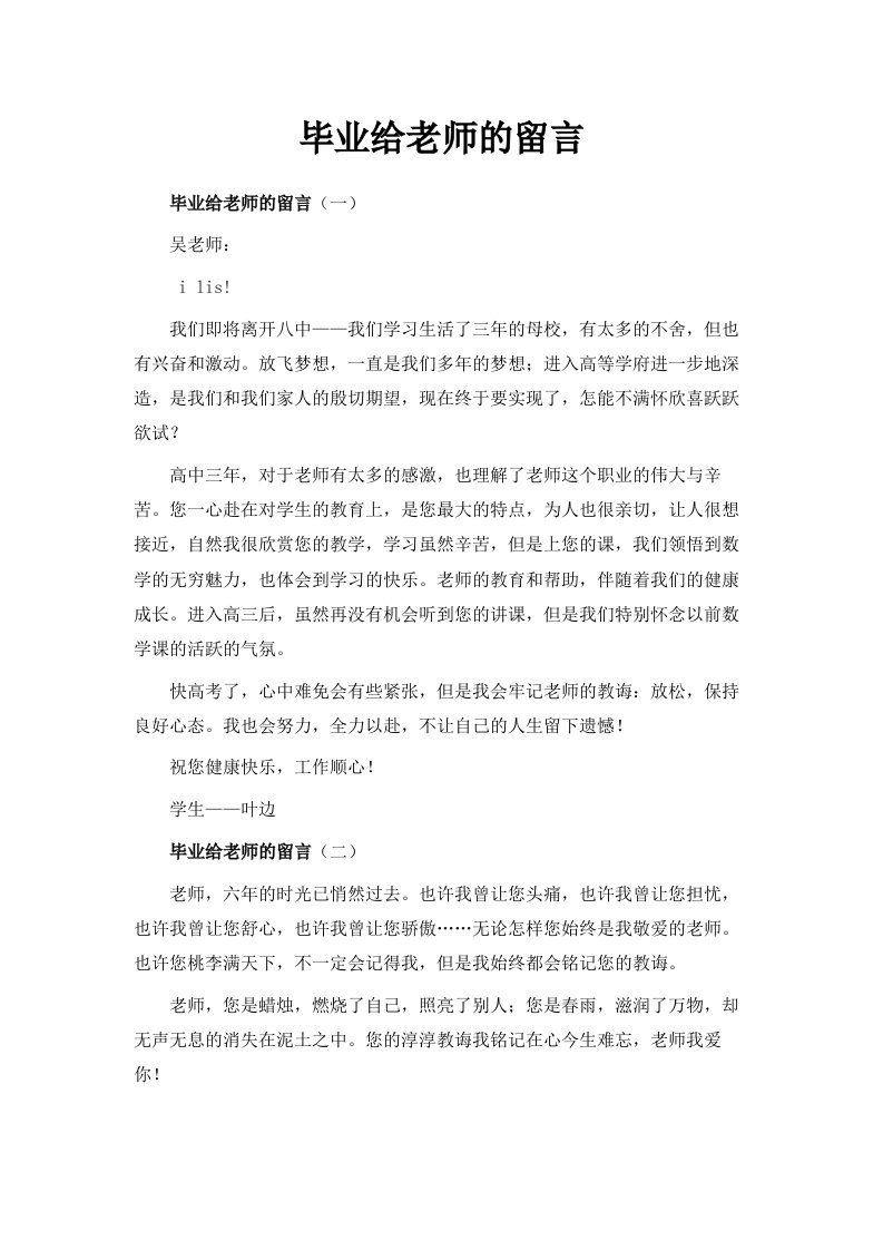 毕业给老师的留言