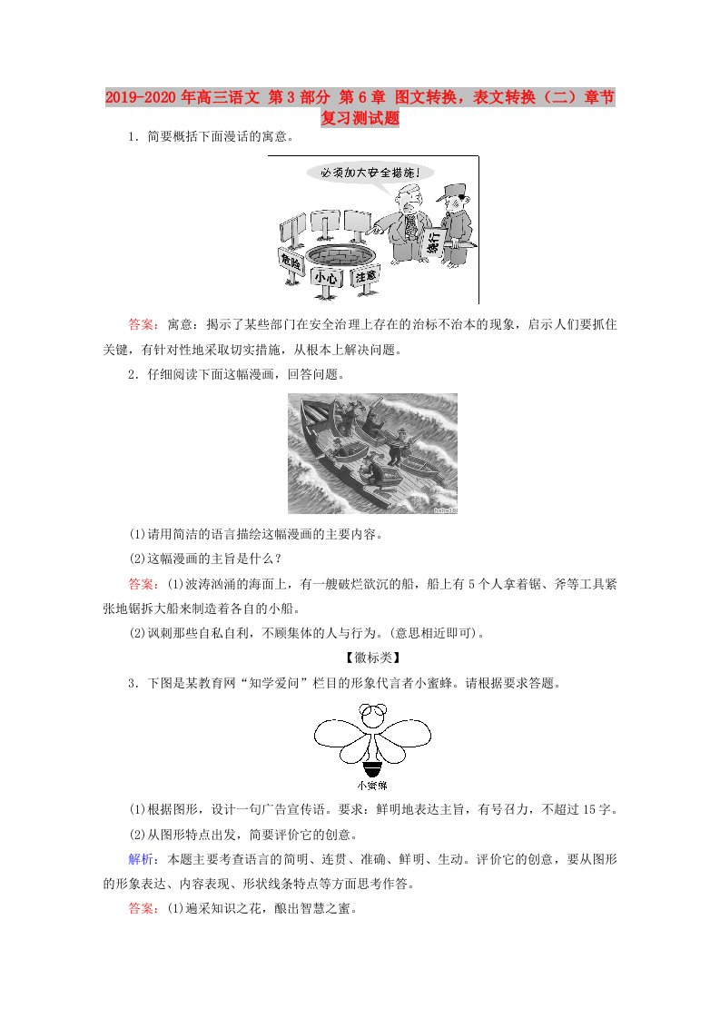 2019-2020年高三语文