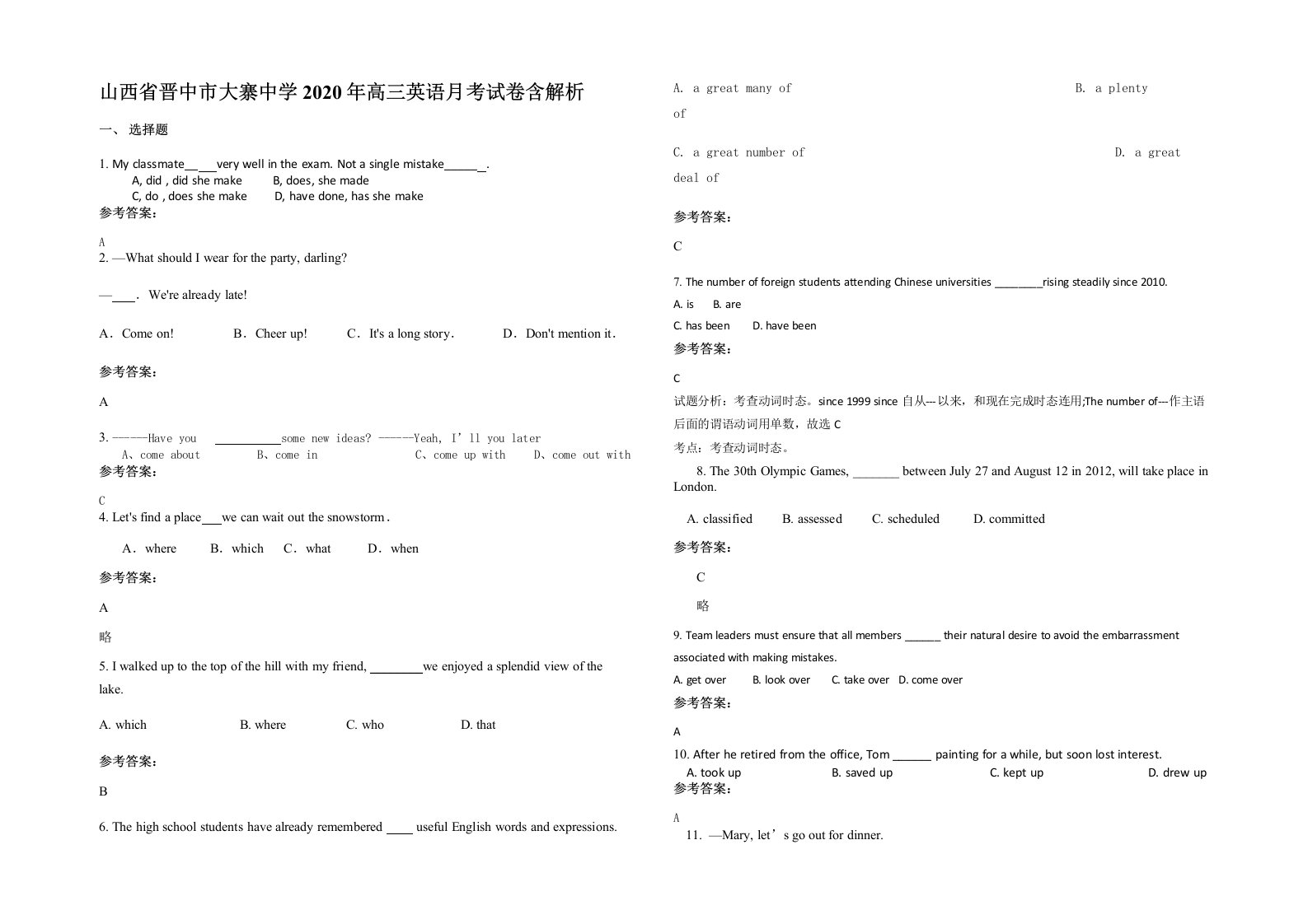 山西省晋中市大寨中学2020年高三英语月考试卷含解析