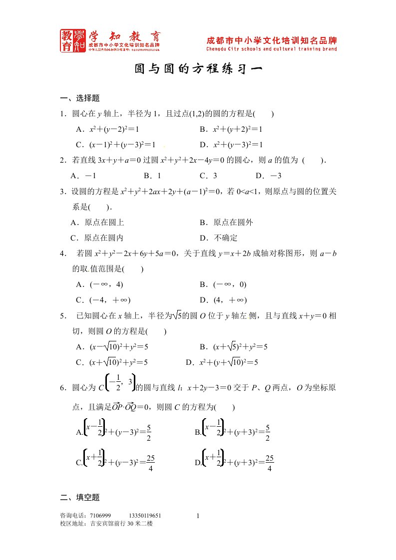 圆方程练习题一