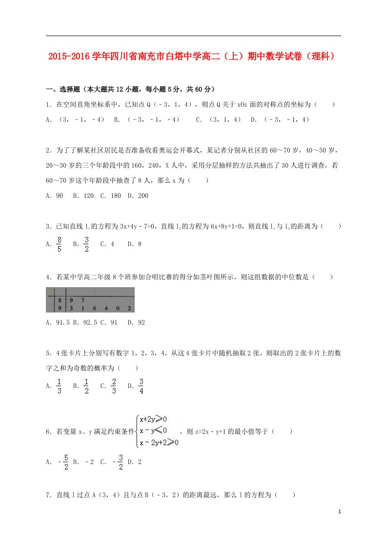 高二数学上学期期中试卷