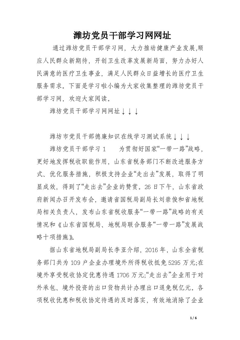 潍坊党员干部学习网网址