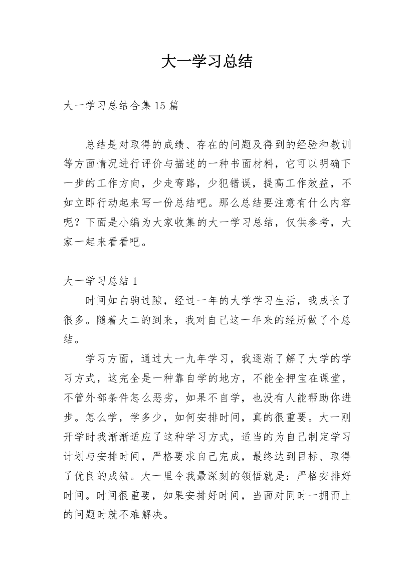 大一学习总结_6