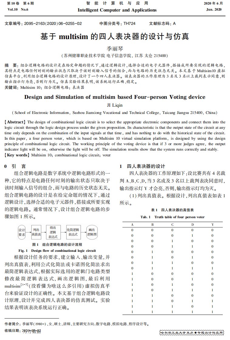 基于multisim的四人表决器的设计与仿真