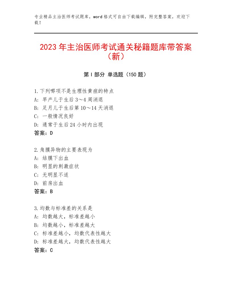 内部主治医师考试真题题库附答案【巩固】