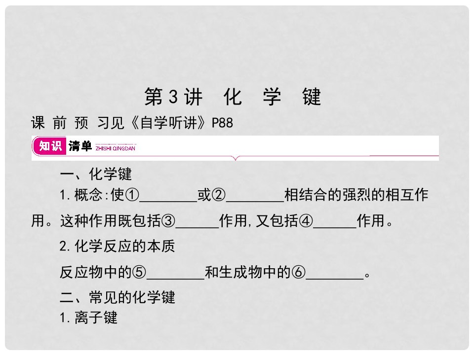 高考化学大一轮复习