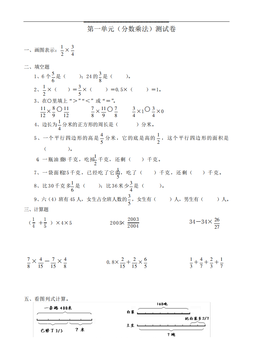 最新第一单元分数乘法单元测试题