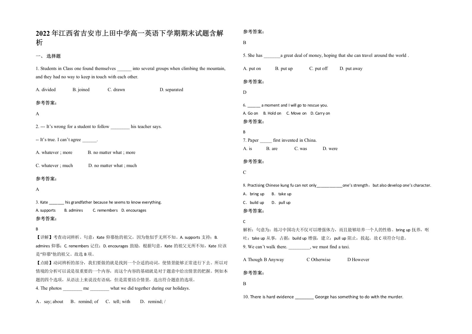 2022年江西省吉安市上田中学高一英语下学期期末试题含解析