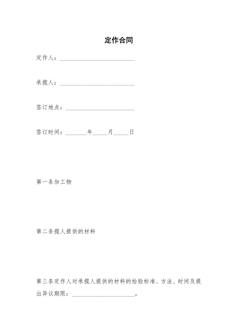 定作合同_1