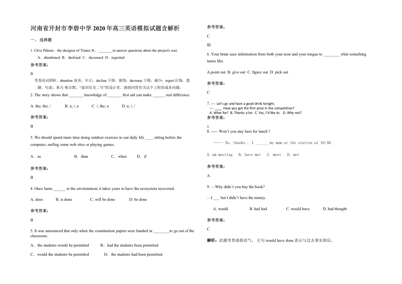 河南省开封市李砦中学2020年高三英语模拟试题含解析