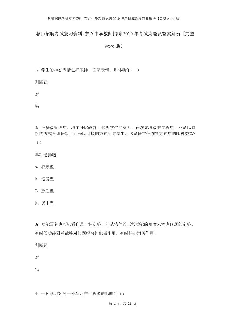 教师招聘考试复习资料-东兴中学教师招聘2019年考试真题及答案解析完整word版