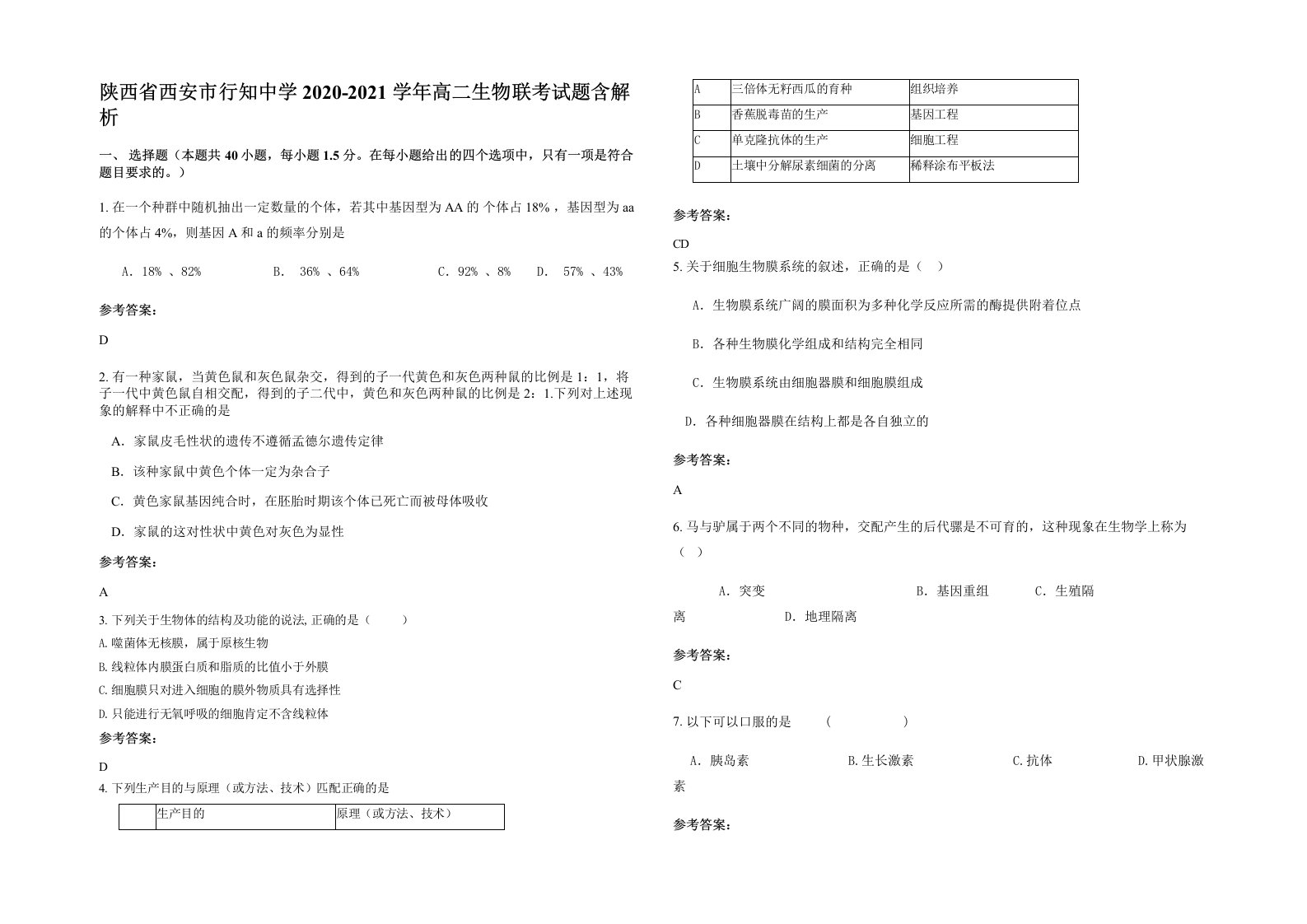 陕西省西安市行知中学2020-2021学年高二生物联考试题含解析