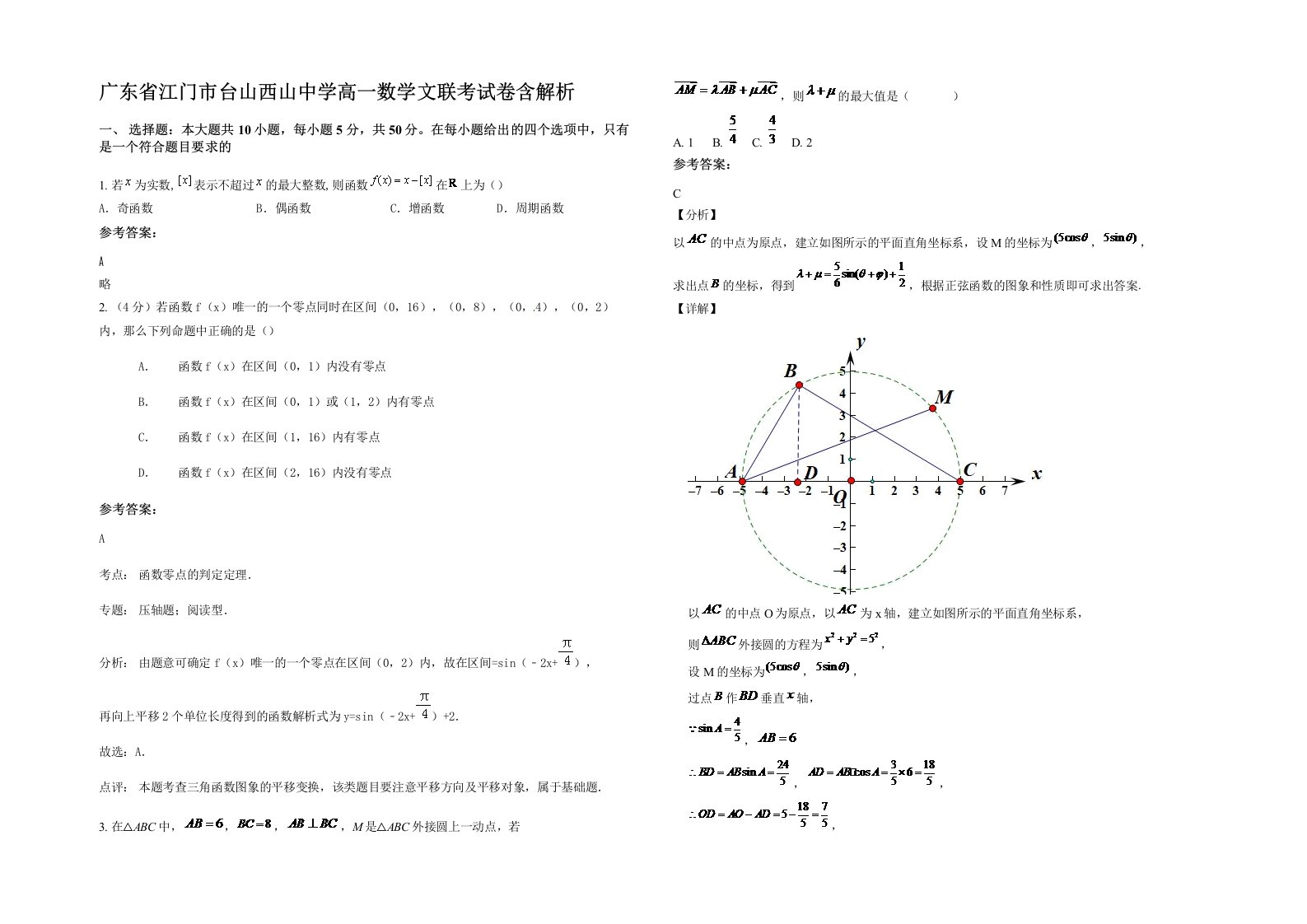 广东省江门市台山西山中学高一数学文联考试卷含解析