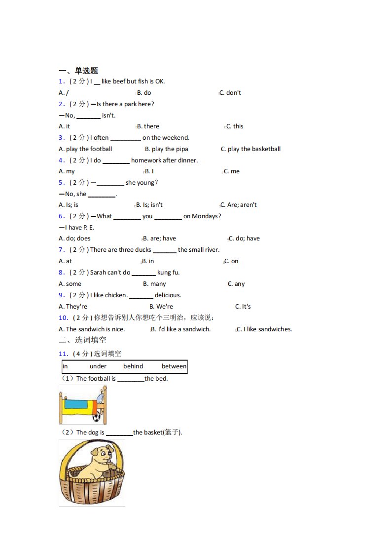 【标准卷】2024年小学英语五年级上册期末经典复习题(答案解析)(1)