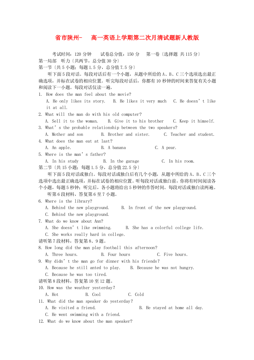 （整理版高中英语）市陕州高一英语上学期第二次月