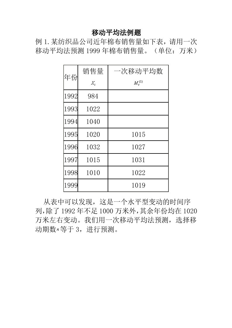 移动平均法指数平滑法例题