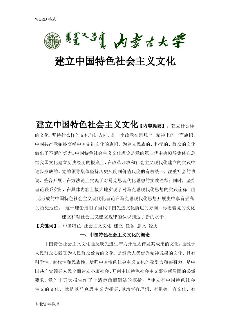 毛概论文建设中国特色社会主义文化