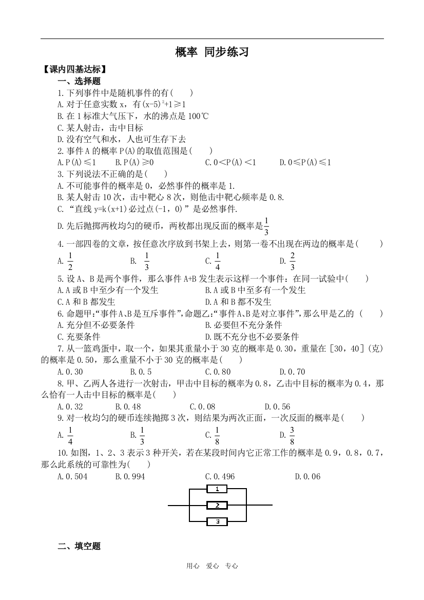 高中数学概率