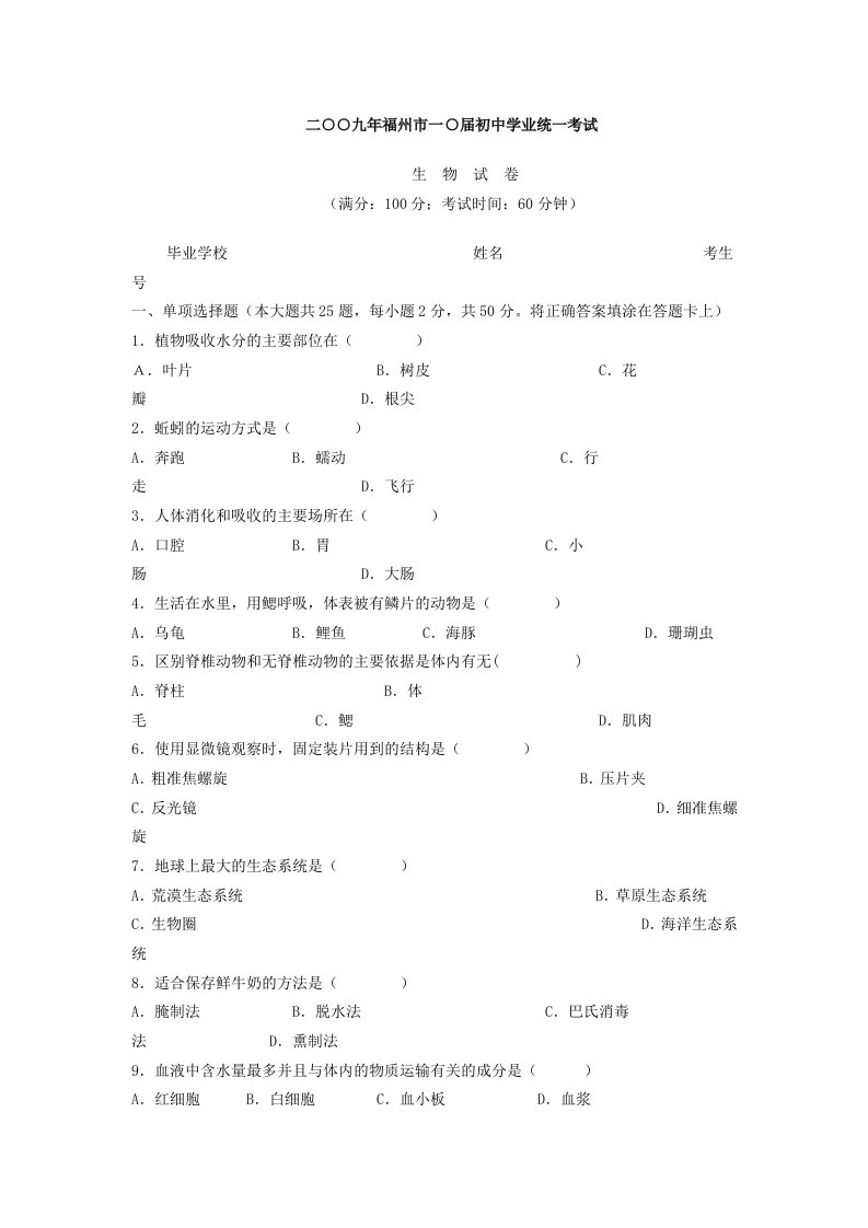 二九年福州市一届初中学业统一考试