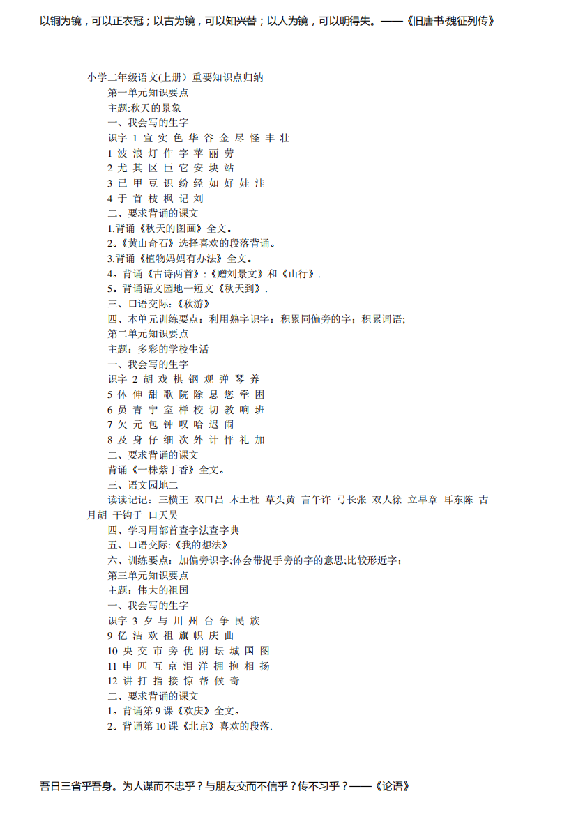 小学二年级语文(上册)重要知识点归纳