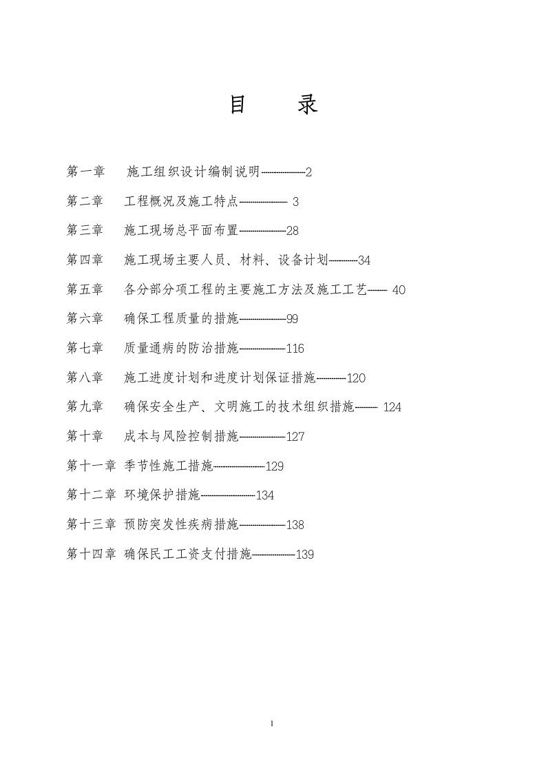 博大家私样品楼工程施工组织设计