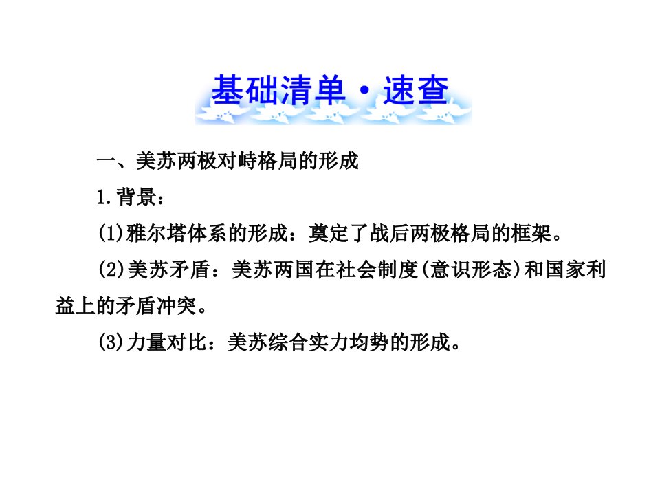 最新复杂多样的当代世界复习课件ppt课件