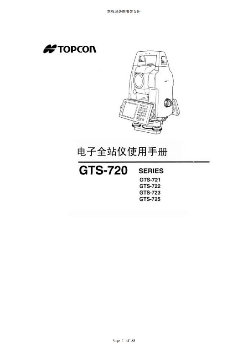 拓普康Topcon