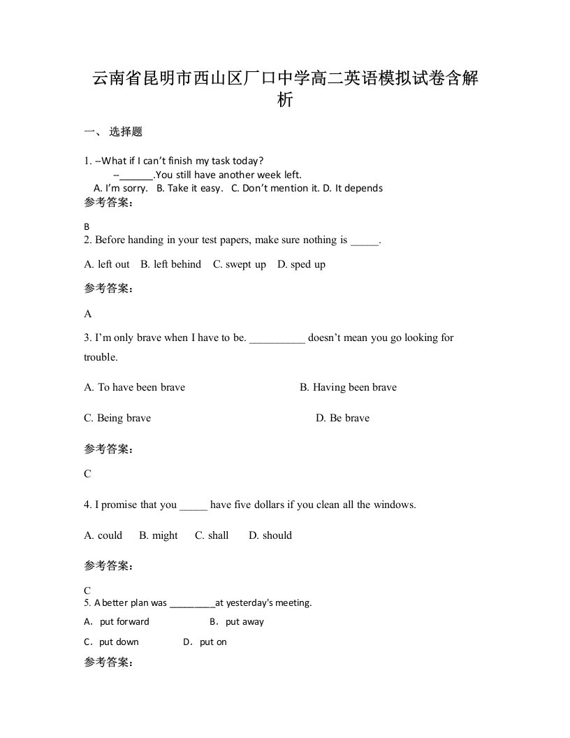 云南省昆明市西山区厂口中学高二英语模拟试卷含解析