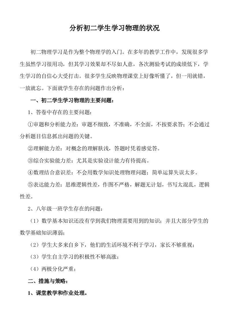 分析初二学生学习物理的状况