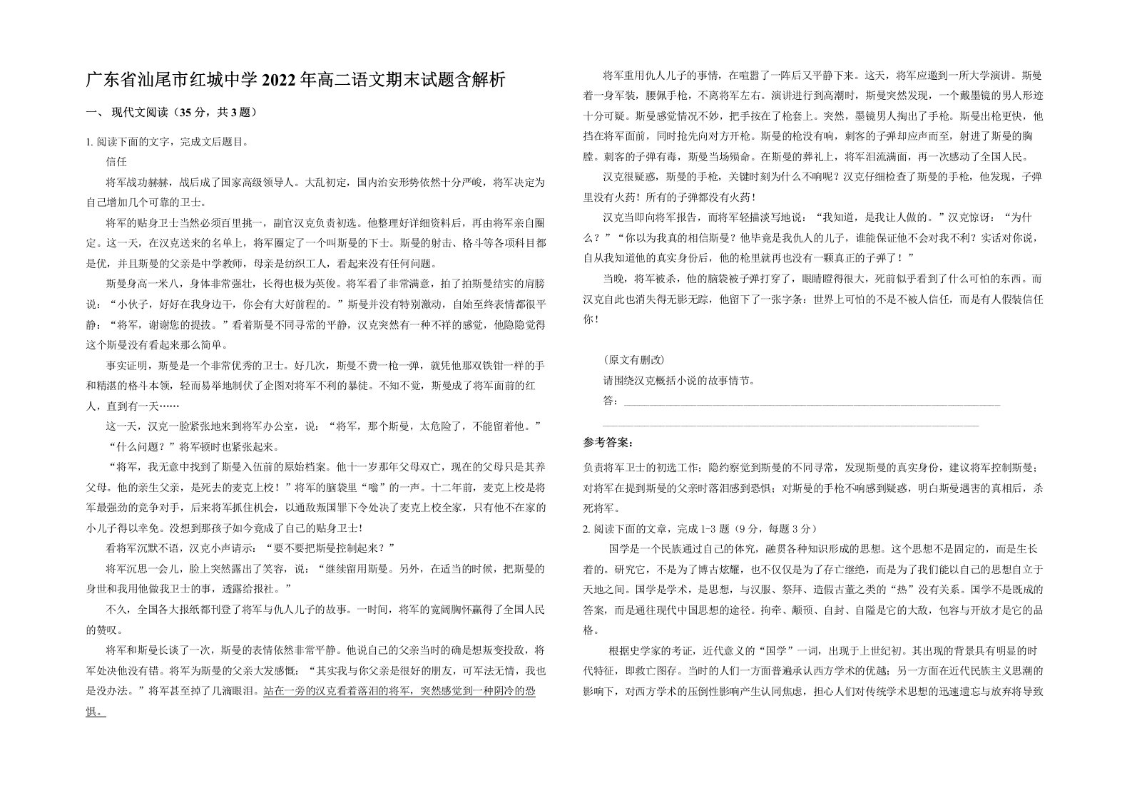 广东省汕尾市红城中学2022年高二语文期末试题含解析