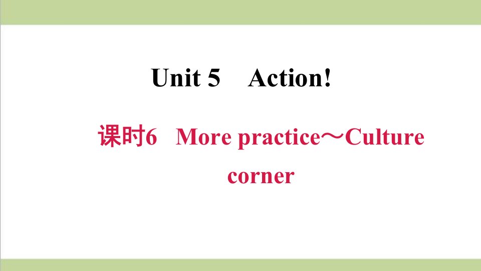 沪教牛津版九年级上册英语-Unit-5-课时6-More-practice～Culture-corner-重点习题练习复习ppt课件