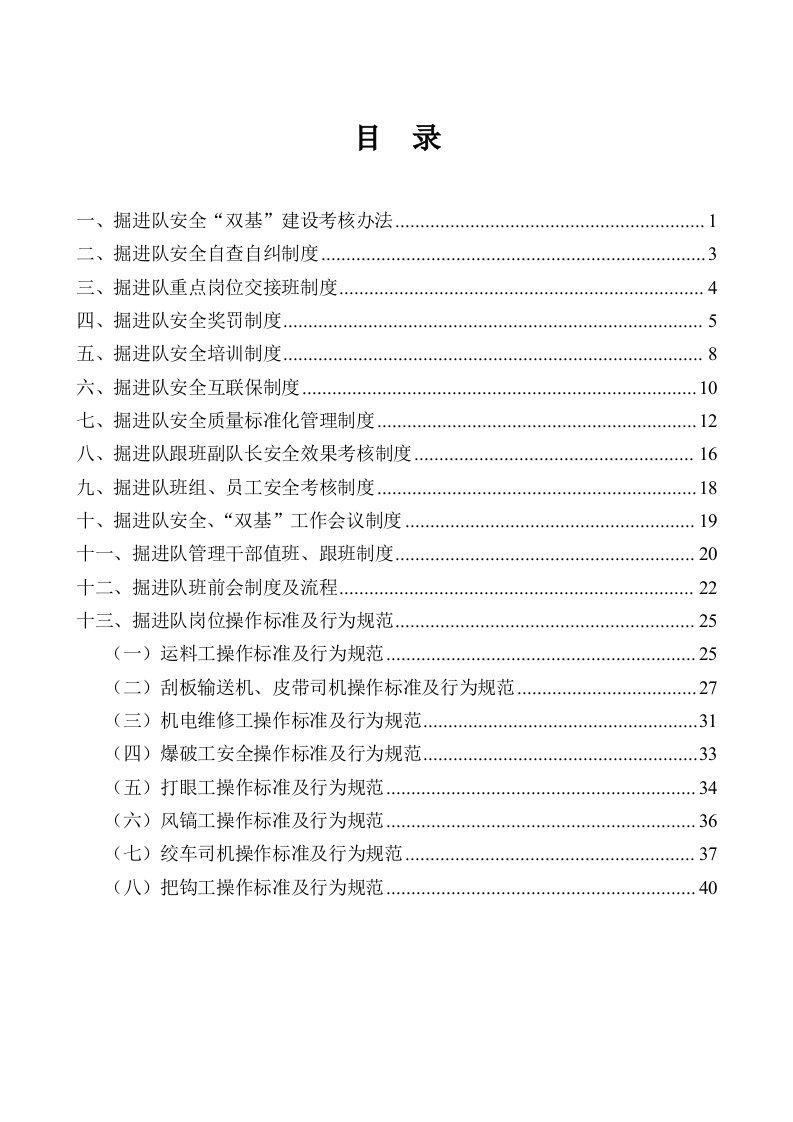 掘进队双基制度汇编