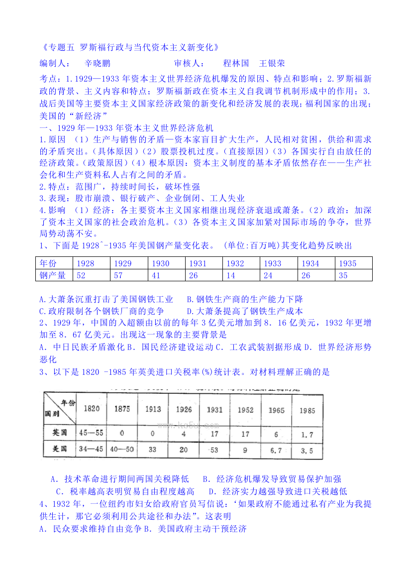 山东省乐陵市第一中学高三历史复习《专题五