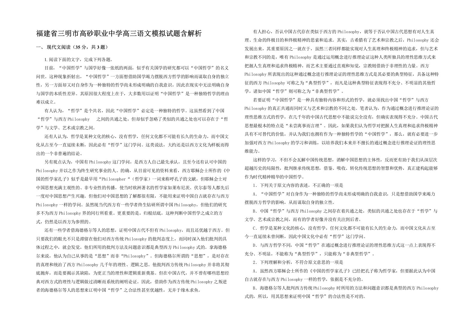 福建省三明市高砂职业中学高三语文模拟试题含解析