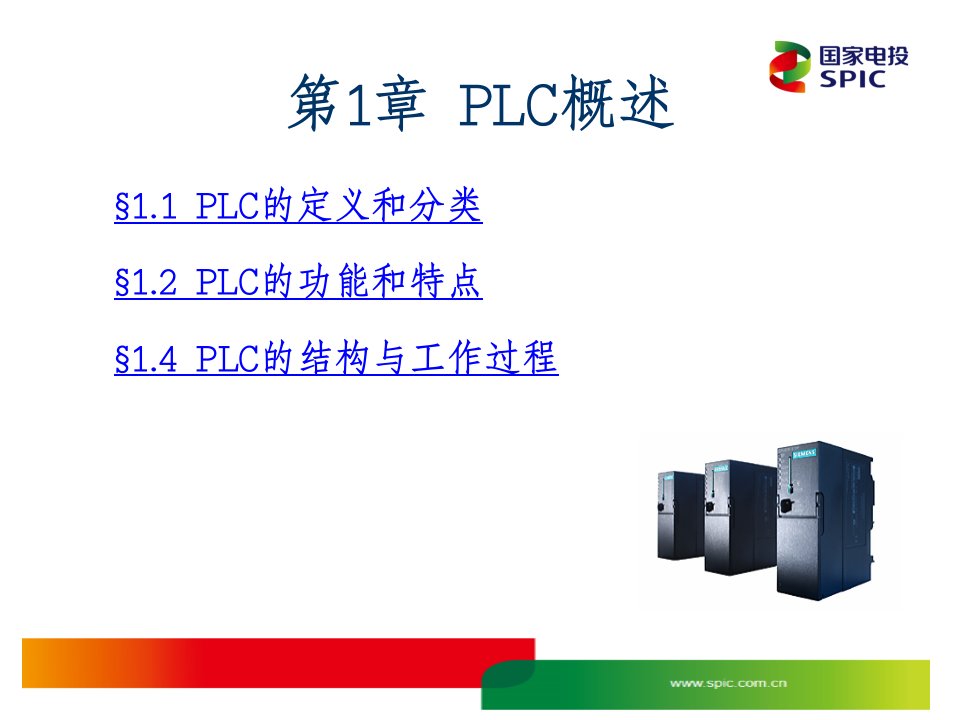 西门子s7400PLC概述及硬件组态