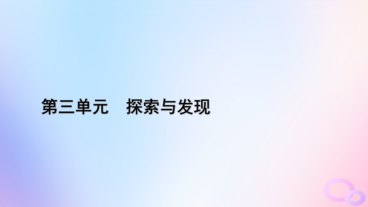 新教材适用2023_2024学年高中语文第3单元7.1青蒿素：人类征服疾病的一小步课件部编版必修下册