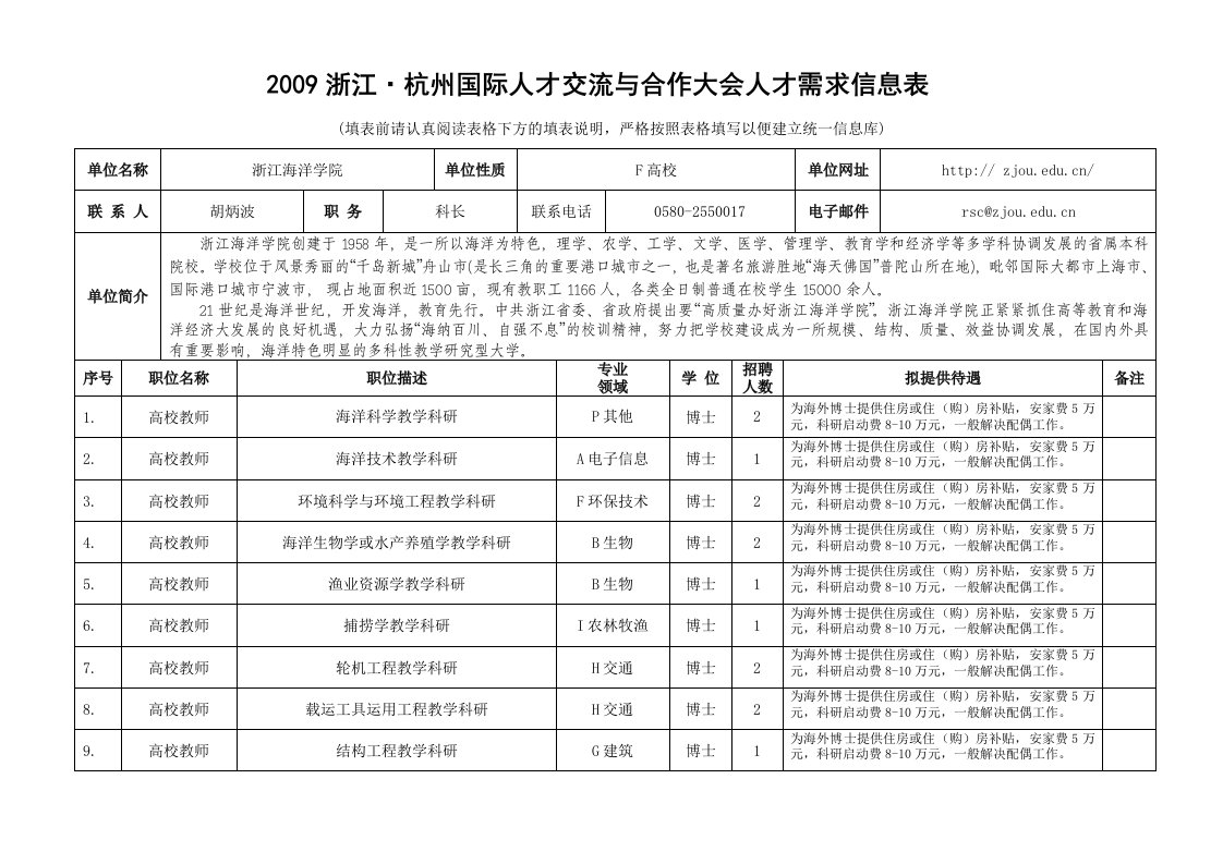 中共浙江省委组织部、浙江省人力资源和社会保障厅