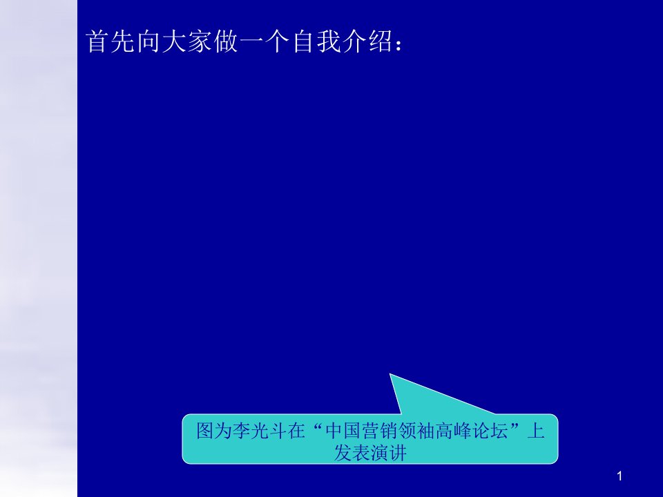 品牌战略与营销创新讲义课件