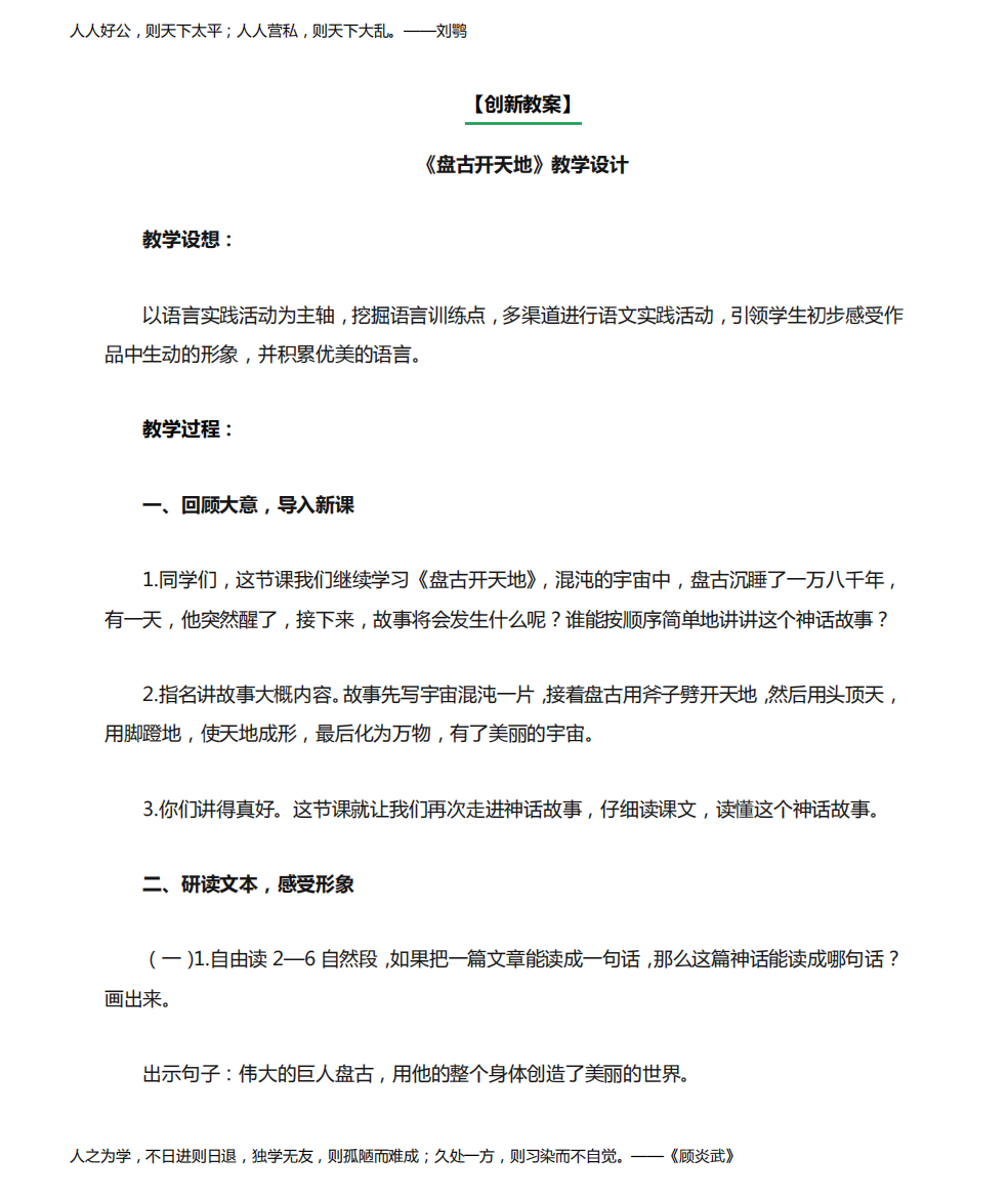 最新人教部编版四年级语文上册《盘古开天地》教学设计